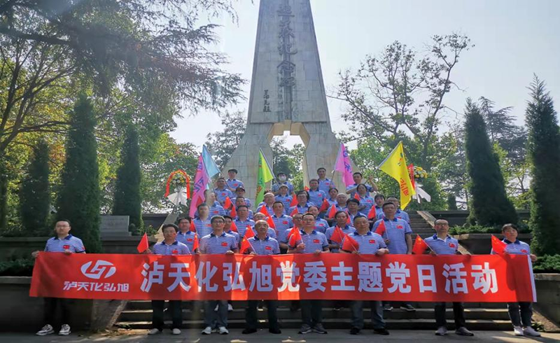 重溫崢嶸歲月，感悟紅色初心 ——瀘天化弘旭黨委開展“學黨史 感黨恩 跟黨走” 主題黨日活動(圖1)